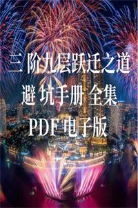 《人间避坑手册》PDF-爱读书