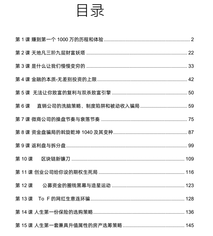 图片[2]-《人间避坑手册》PDF-爱读书