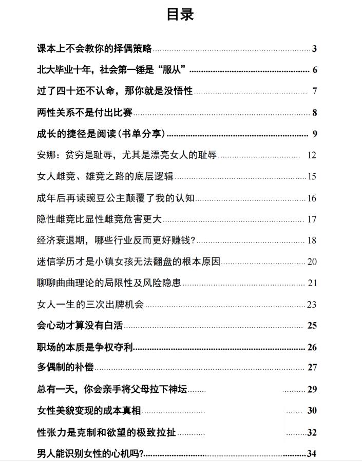 图片[2]-《红桃皇后博弈录》PDF-爱读书