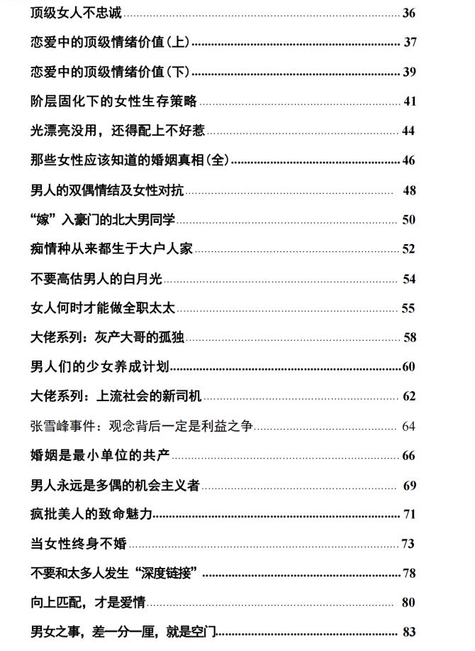 图片[3]-《红桃皇后博弈录》PDF-爱读书