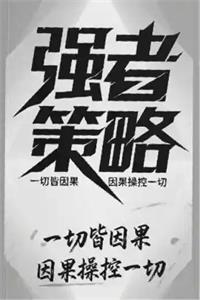 《强者策略》PDF-爱读书