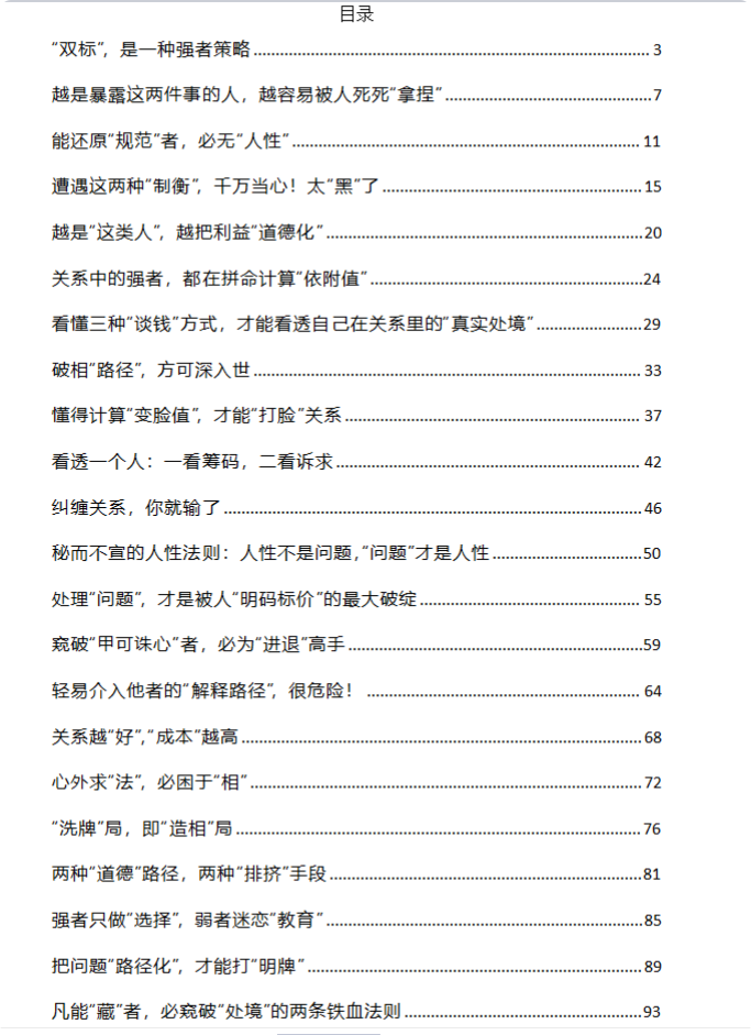 图片[2]-《强者策略》PDF-爱读书