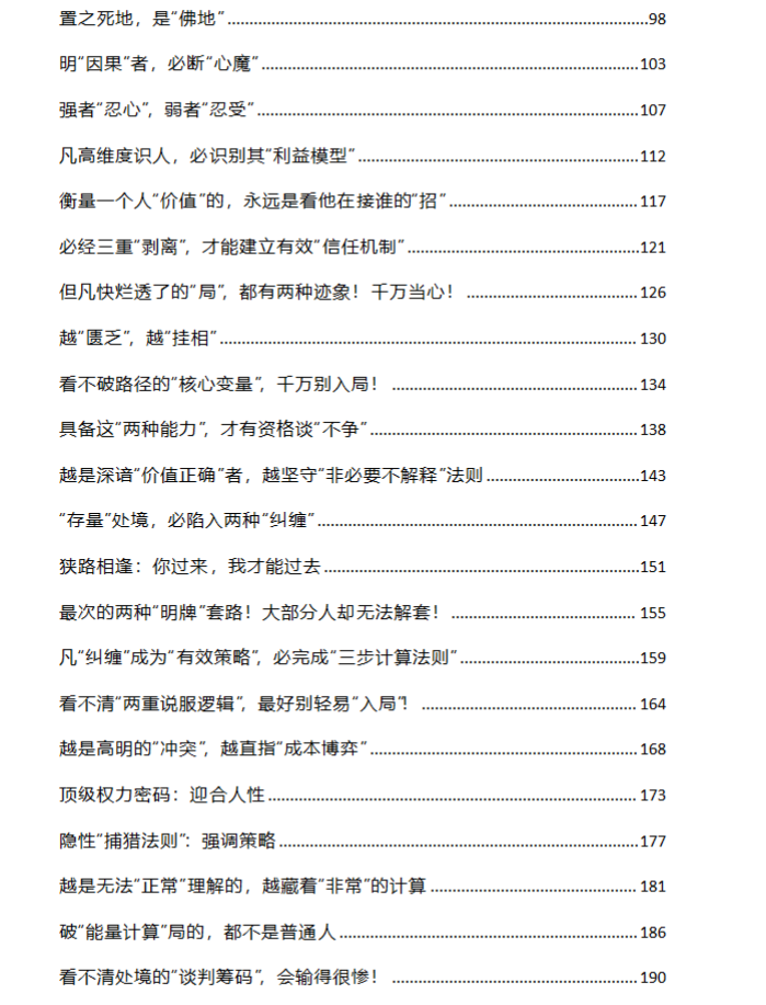 图片[3]-《强者策略》PDF-爱读书
