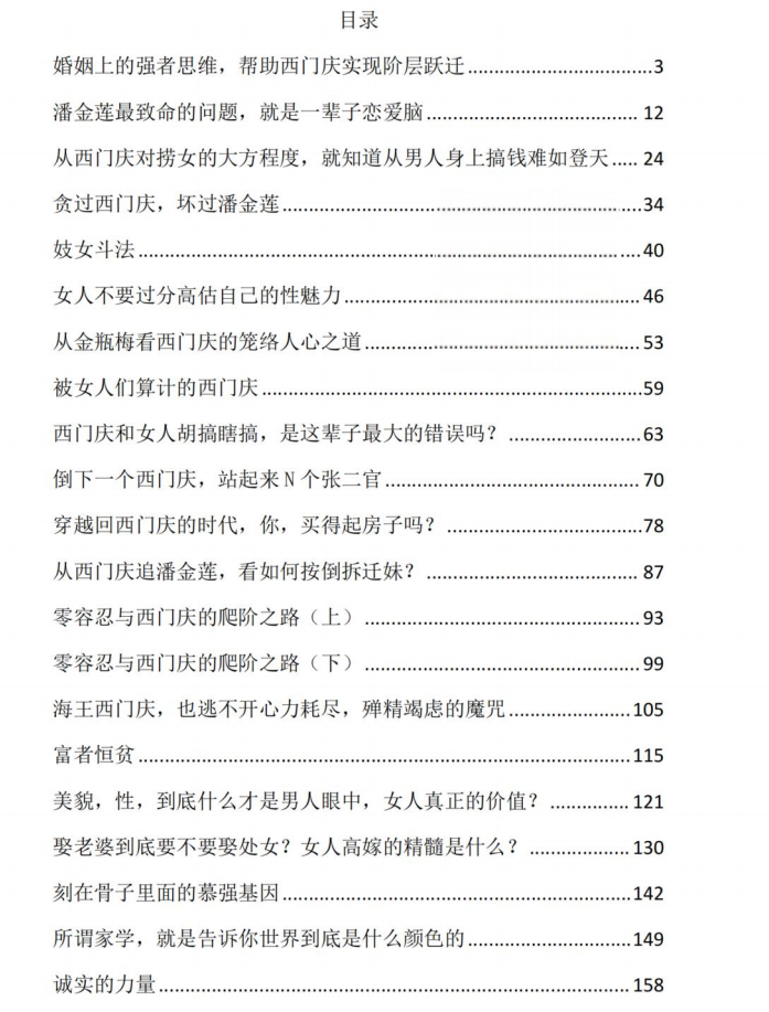 图片[2]-《人性解读之金瓶梅》PDF-爱读书