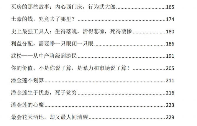图片[3]-《人性解读之金瓶梅》PDF-爱读书