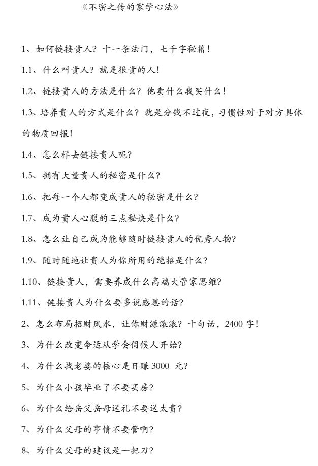 图片[2]-《不密之传的家学心法》PDF-爱读书