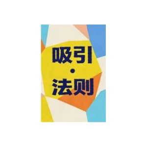 《吸引法则》PDF