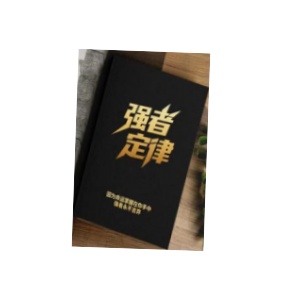 《强者定律》PDF