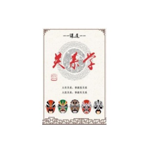 《谋道-关系学》PDF