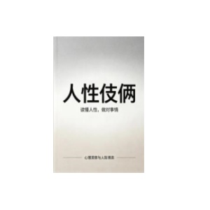 《人性伎俩》PDF