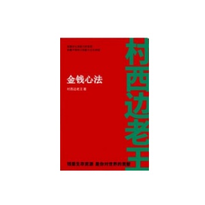 《金钱心法》PDF