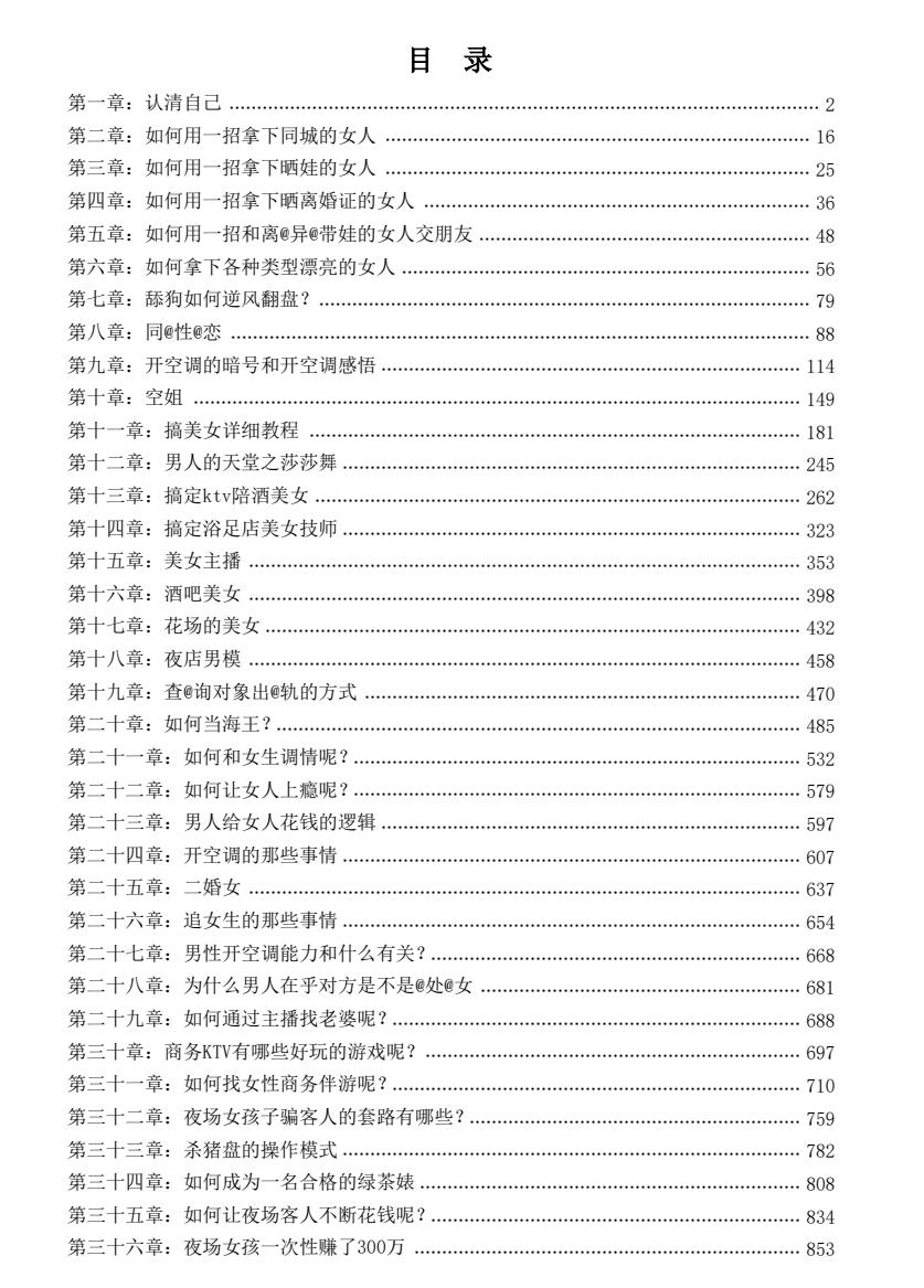 图片[2]-《深度剖析：两性关系背后的真相》PDF-爱读书