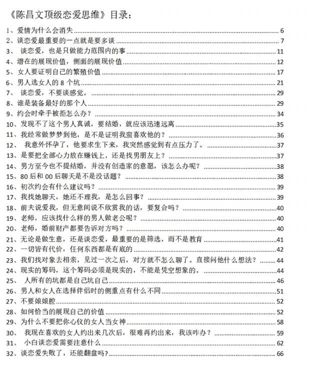 图片[2]-陈昌文《顶级情感思维》新版-爱读书
