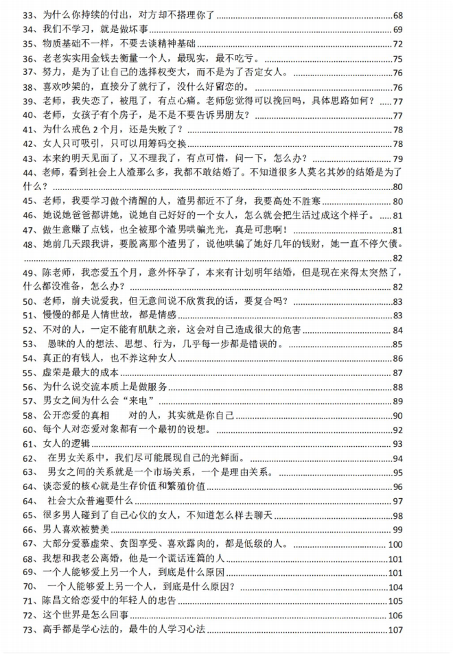 图片[3]-陈昌文《顶级情感思维》新版-爱读书