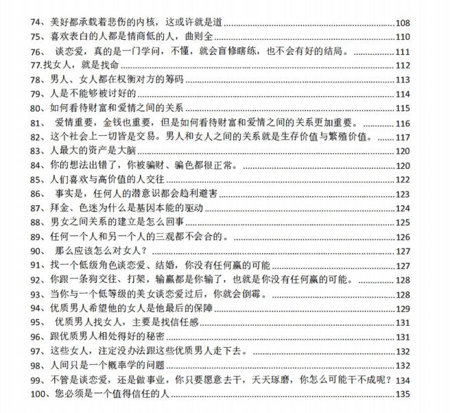 图片[4]-陈昌文《顶级情感思维》新版-爱读书