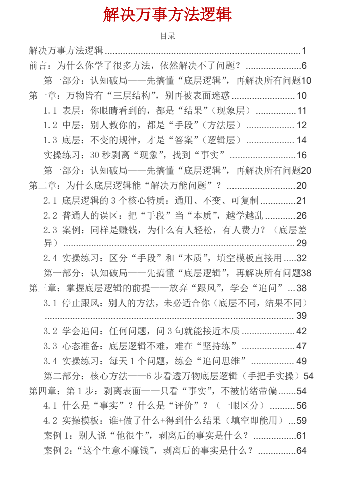图片[2]-《底层逻辑万能法》PDF-爱读书