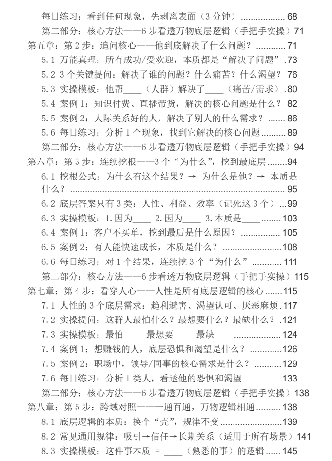 图片[3]-《底层逻辑万能法》PDF-爱读书