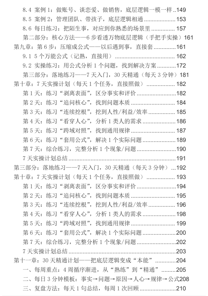 图片[4]-《底层逻辑万能法》PDF-爱读书