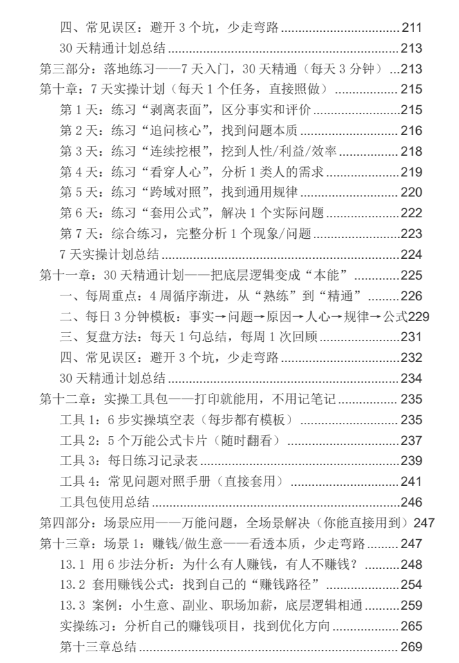 图片[5]-《底层逻辑万能法》PDF-爱读书
