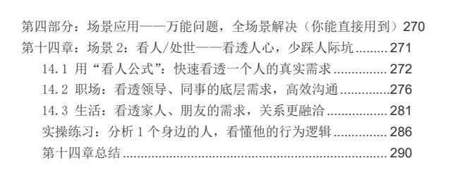 图片[6]-《底层逻辑万能法》PDF-爱读书