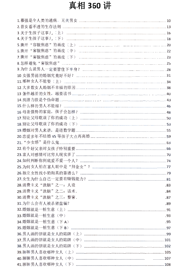 图片[2]-《真相360讲》PDF-爱读书