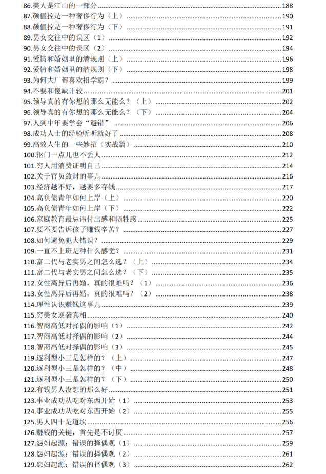 图片[4]-《真相360讲》PDF-爱读书