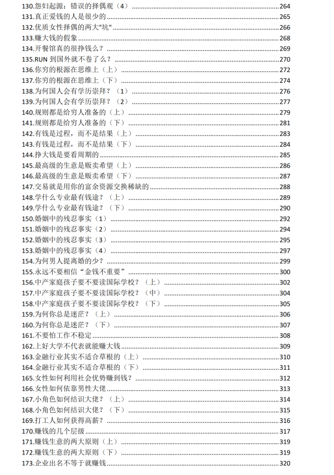 图片[5]-《真相360讲》PDF-爱读书