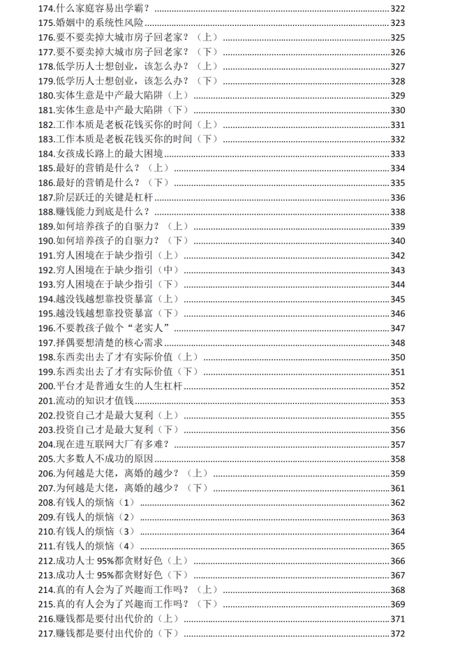 图片[6]-《真相360讲》PDF-爱读书