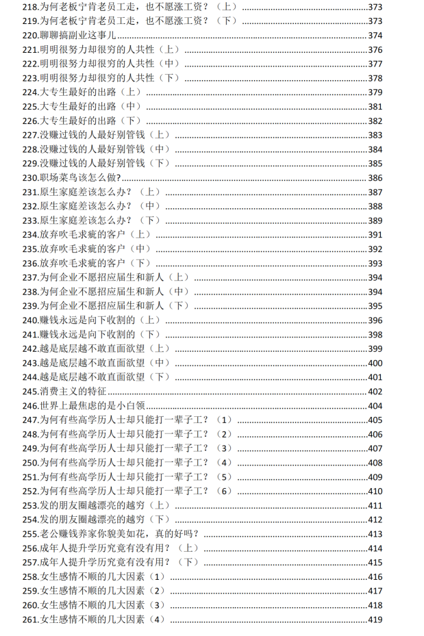 图片[7]-《真相360讲》PDF-爱读书