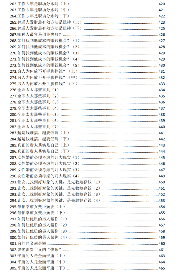 图片[8]-《真相360讲》PDF-爱读书