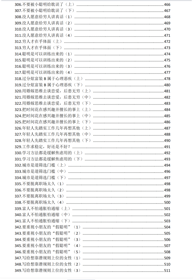 图片[9]-《真相360讲》PDF-爱读书