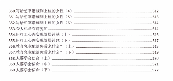 图片[10]-《真相360讲》PDF-爱读书