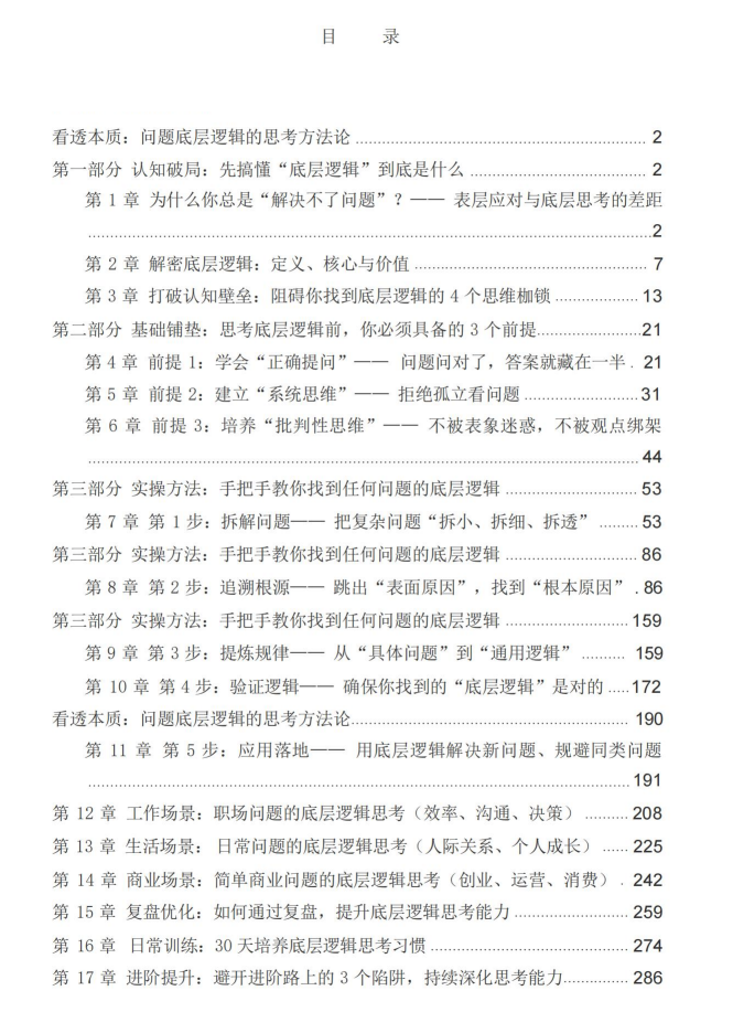 图片[2]-《解决问题的万能逻辑》PDF-爱读书