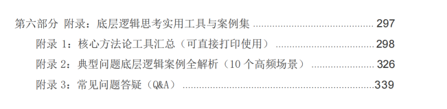 图片[3]-《解决问题的万能逻辑》PDF-爱读书