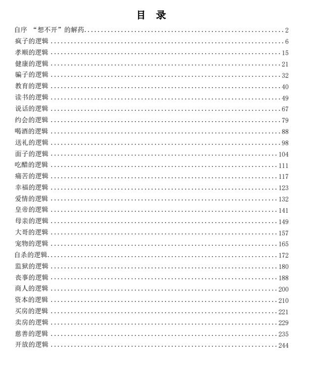 图片[2]-《世俗真相笔记》PDF-爱读书