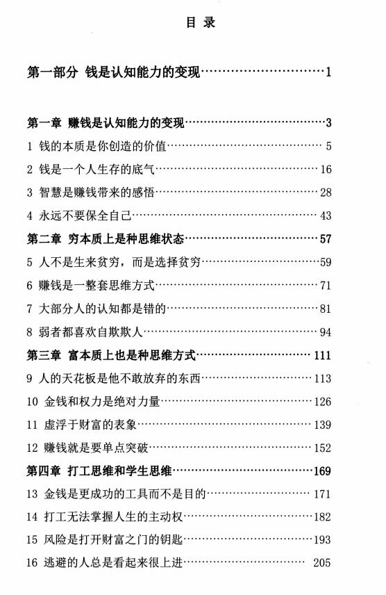 图片[2]-《金钱心法》PDF-爱读书