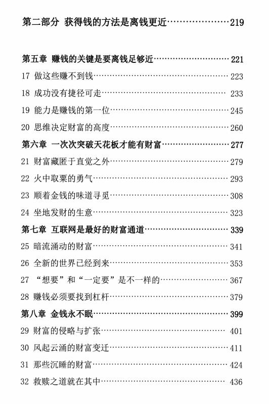 图片[3]-《金钱心法》PDF-爱读书