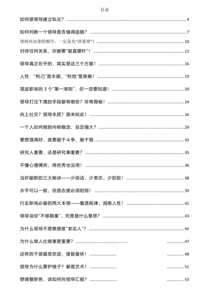 图片[2]-《职场智慧》PDF-爱读书