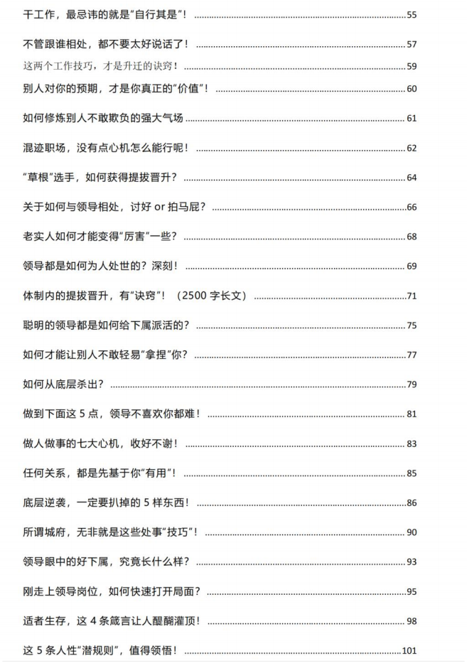 图片[3]-《职场智慧》PDF-爱读书