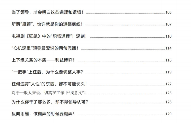 图片[4]-《职场智慧》PDF-爱读书