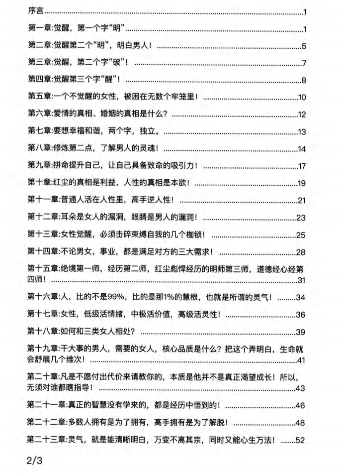 图片[2]-《女性觉醒智慧》PDF-爱读书