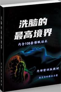 《洗脑的最高境界》PDF-爱读书