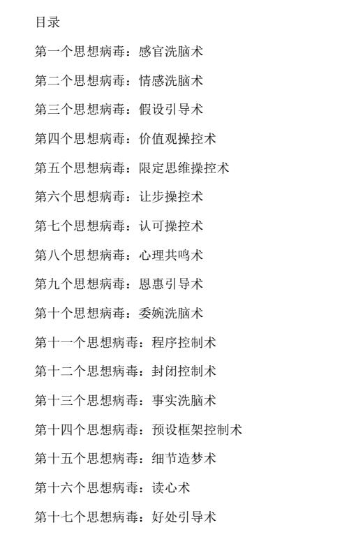 图片[2]-《洗脑的最高境界》PDF-爱读书