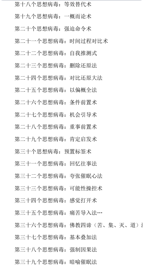 图片[3]-《洗脑的最高境界》PDF-爱读书