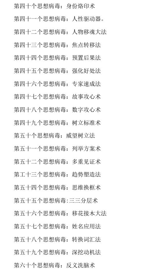 图片[4]-《洗脑的最高境界》PDF-爱读书