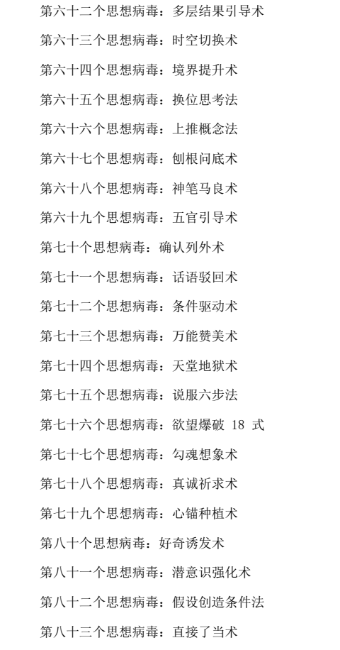 图片[5]-《洗脑的最高境界》PDF-爱读书