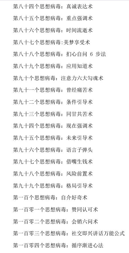 图片[6]-《洗脑的最高境界》PDF-爱读书