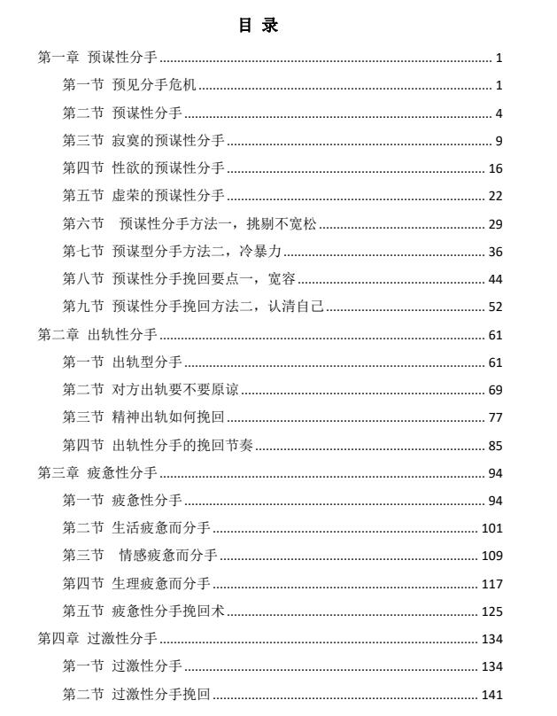 图片[2]-《分手大师的爱情挽回秘法》PDF-爱读书