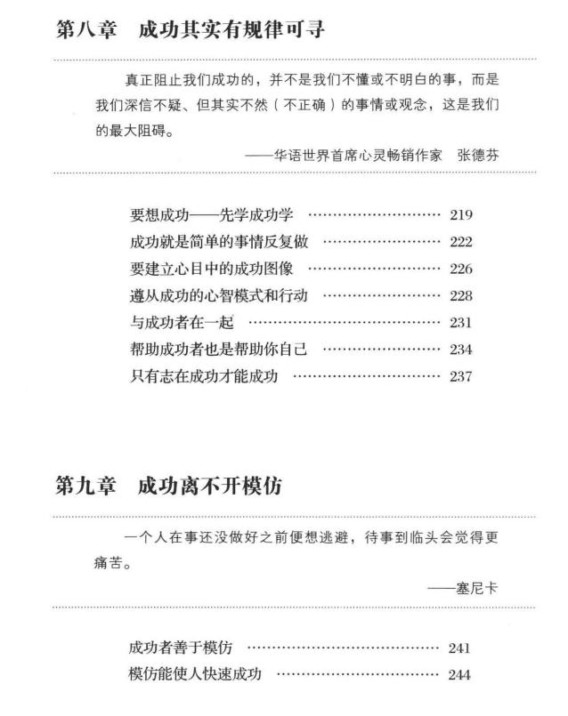 图片[6]-《觉醒宝典》PDF-爱读书