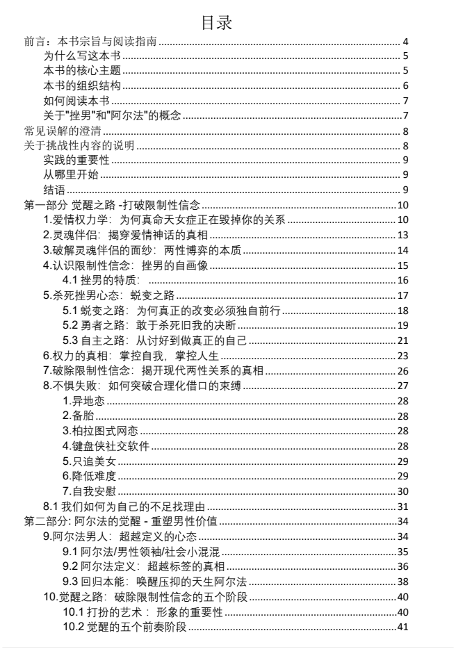图片[2]-社长《雄性崛起-两性博弈的真相》PDF-爱读书